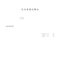 민사조정신청서 민사조정신청서